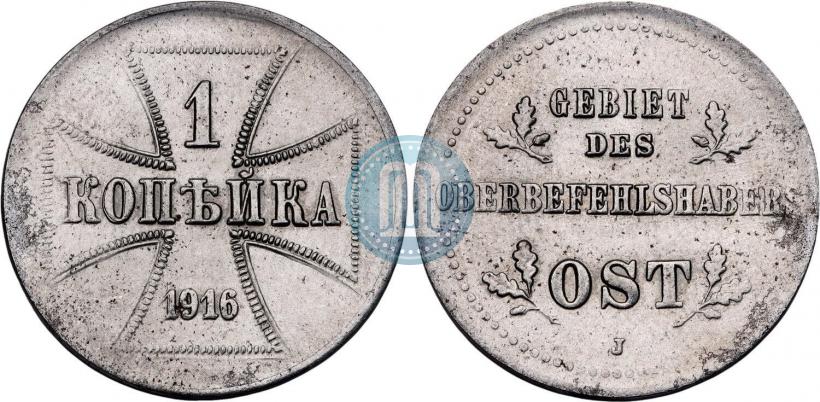Фото 1 копейка 1916 года J "Германская оккупация"