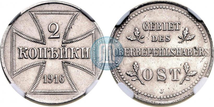 Фото 2 копейки 1916 года J "Германская оккупация"