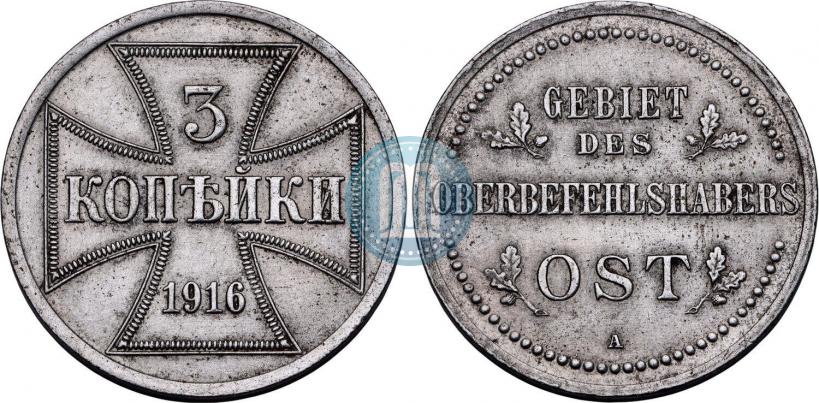 Фото 3 копейки 1916 года A "Германская оккупация"