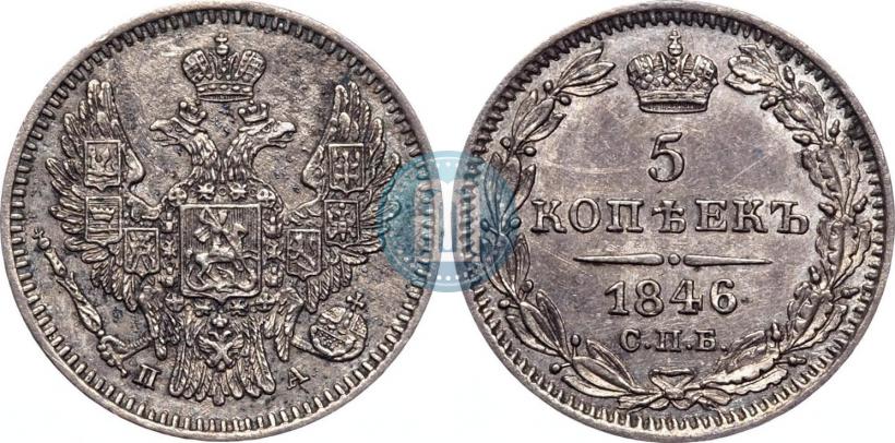 Picture 5 kopecks 1846 year СПБ-ПА 