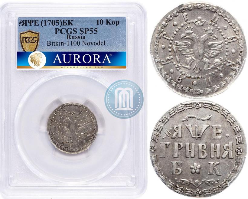 Picture Grivna 1705 year БК 