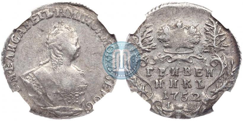 Фото Гривенник 1752 года IШ 