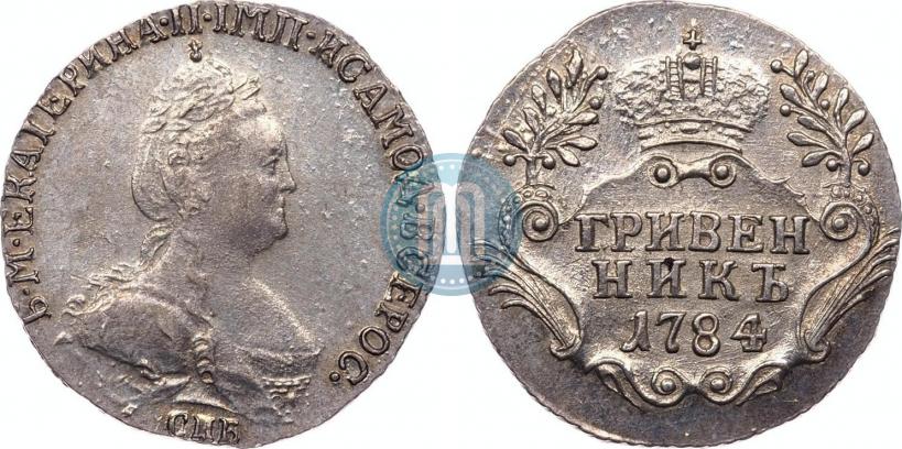 Фото Гривенник 1784 года СПБ 