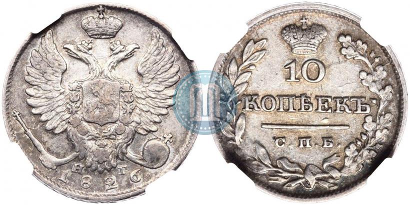 Picture 10 kopecks 1826 year СПБ-НГ "Eagle with wings upwards"