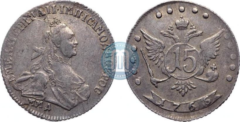 Фото 15 копеек 1765 года ММД 