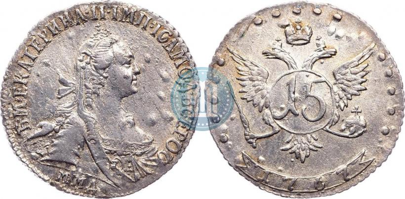 Фото 15 копеек 1767 года ММД 