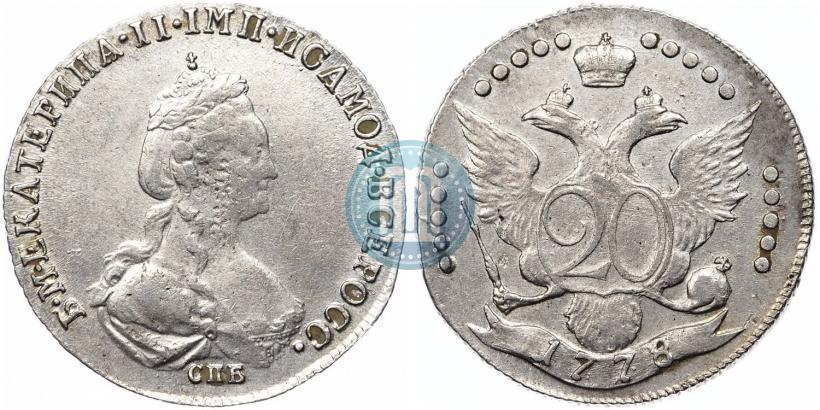 Фото 20 копеек 1778 года СПБ 