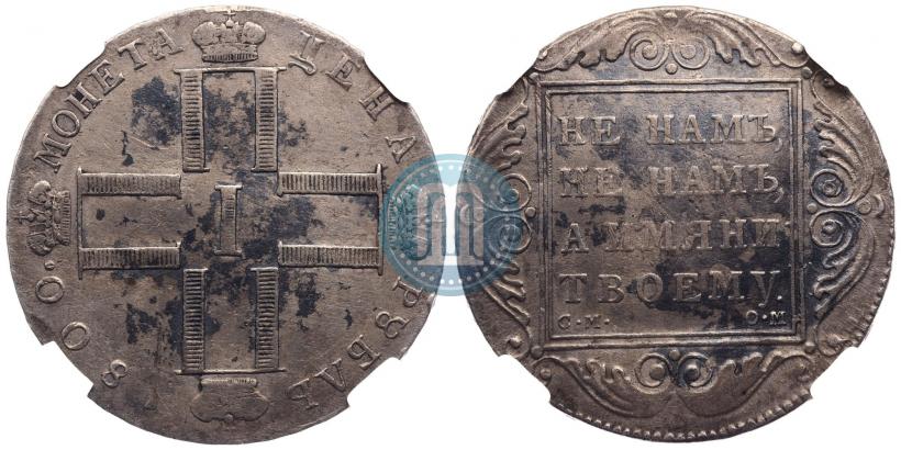 Фото 1 рубль 1800 года СМ-ОМ 