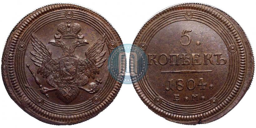 Фото 5 копеек 1804 года ЕМ 