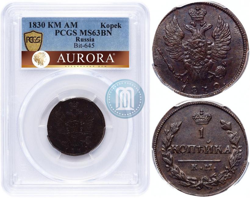 Фото 1 копейка 1830 года КМ-АМ "Орел с поднятыми крыльями"