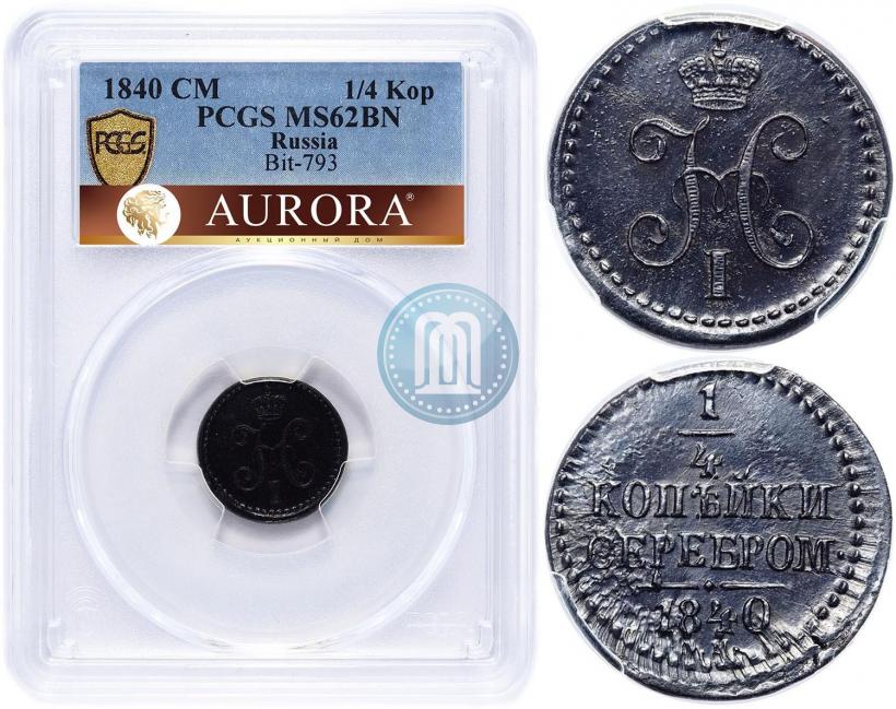 Фото 1/4 копейки 1840 года СМ 