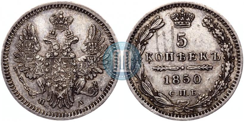 Фото 5 копеек 1850 года СПБ-ПА 