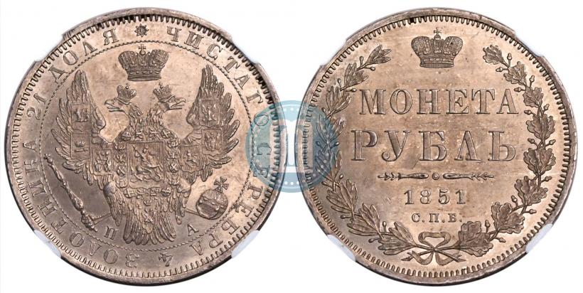 Фото 1 рубль 1851 года СПБ-ПА 