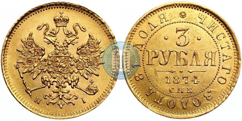 Фото 3 рубля 1874 года СПБ-HI 
