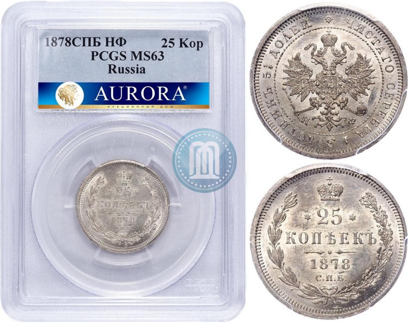 Фото 25 копеек 1878 года СПБ-НФ 
