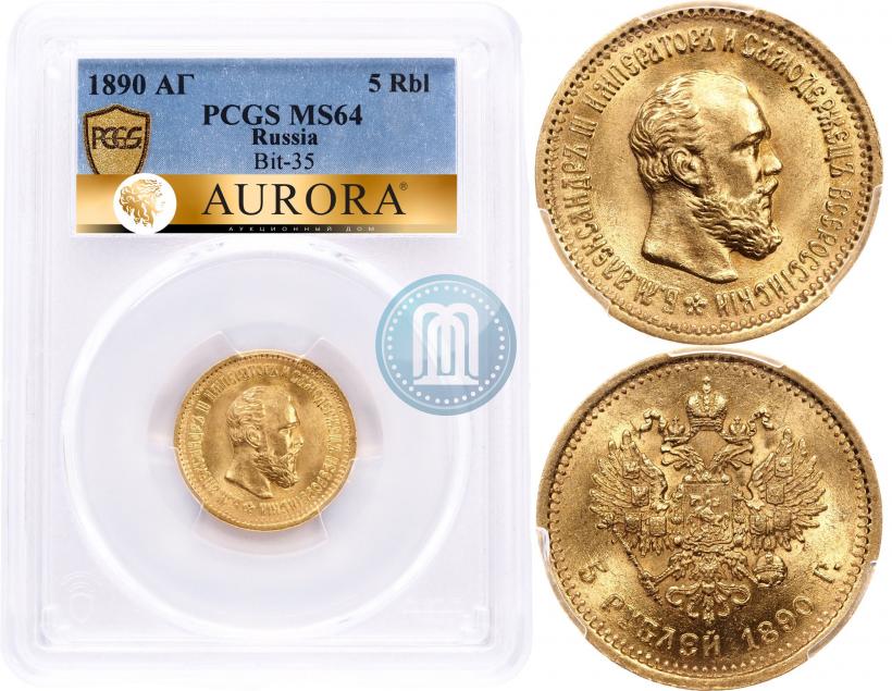 Фото 5 рублей 1890 года (АГ) 