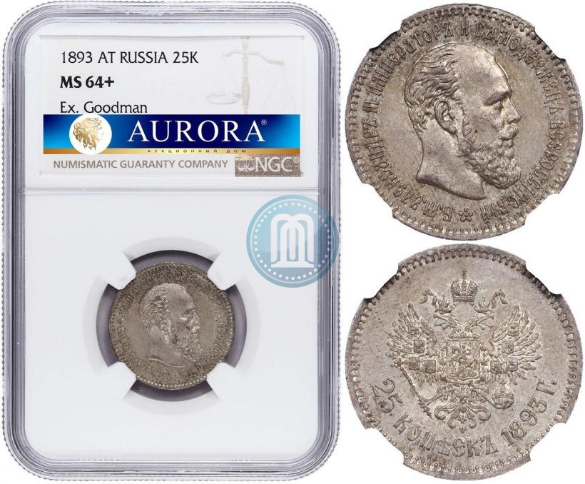 Picture 25 kopecks 1893 year (АГ) 
