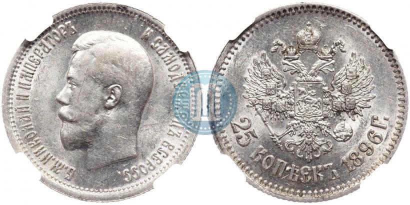 Picture 25 kopecks 1896 year  