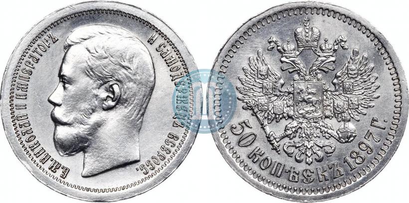 Picture 50 kopecks 1897 year (*) 