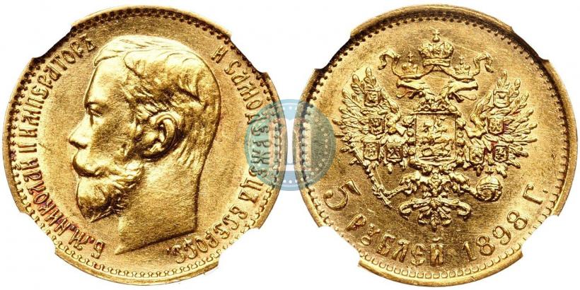 Picture 5 roubles 1898 year (АГ) 