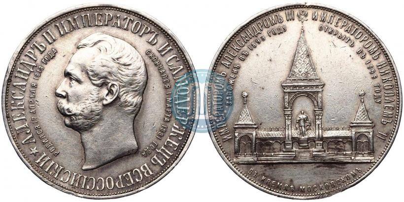 Picture Medal 1898 year  "On the unveiling of monument to Emperor Alexander II in Moscow"