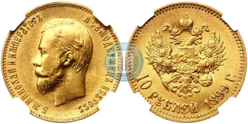 Picture 10 roubles 1899 year (АГ) 
