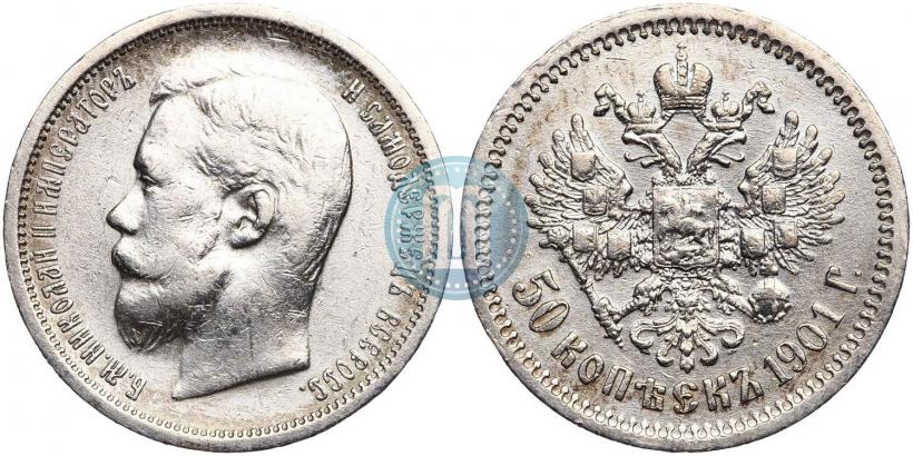 Picture 50 kopecks 1901 year (ФЗ) 