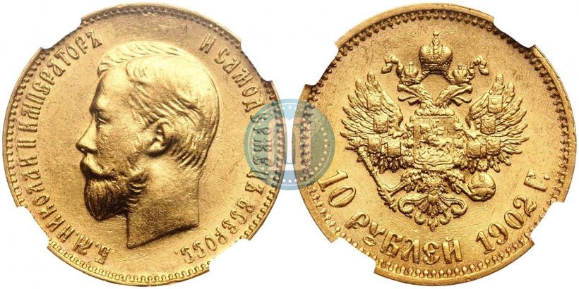 Picture 10 roubles 1902 year (АР) 