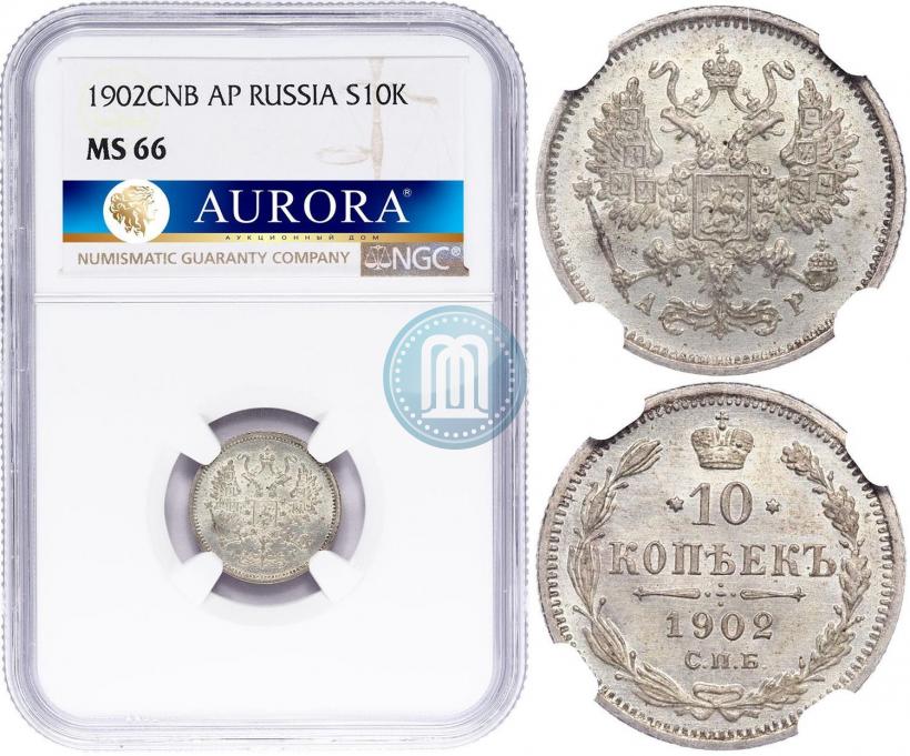 Picture 10 kopecks 1902 year СПБ-АР 