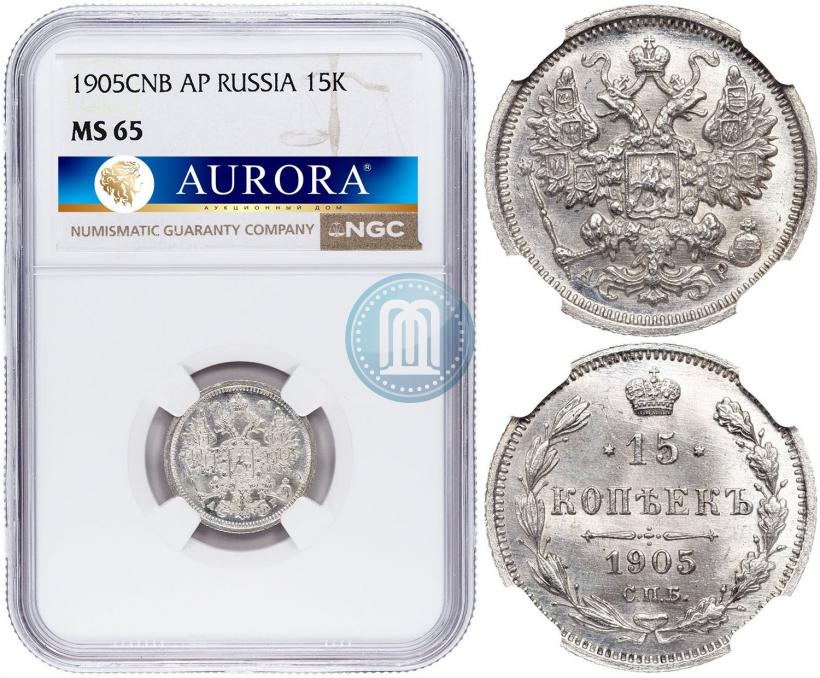 Picture 15 kopecks 1905 year СПБ-АР 