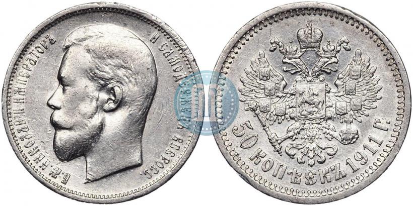 Picture 50 kopecks 1911 year (ЭБ) 