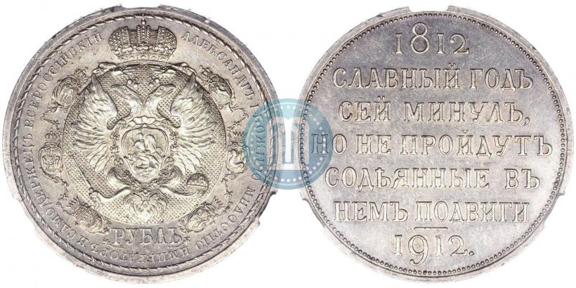 Picture 1 rouble 1912 year (ЭБ) "In commemoration of centenary of Patriotic War of 1812"