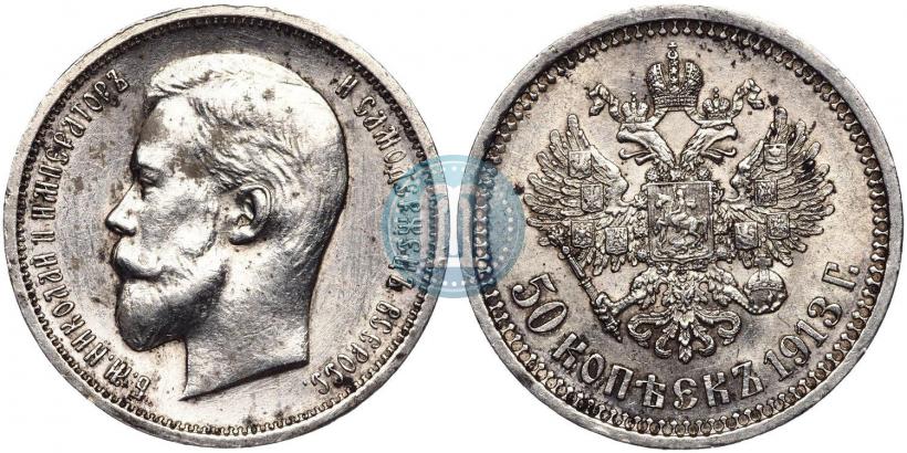Picture 50 kopecks 1913 year (ЭБ) 