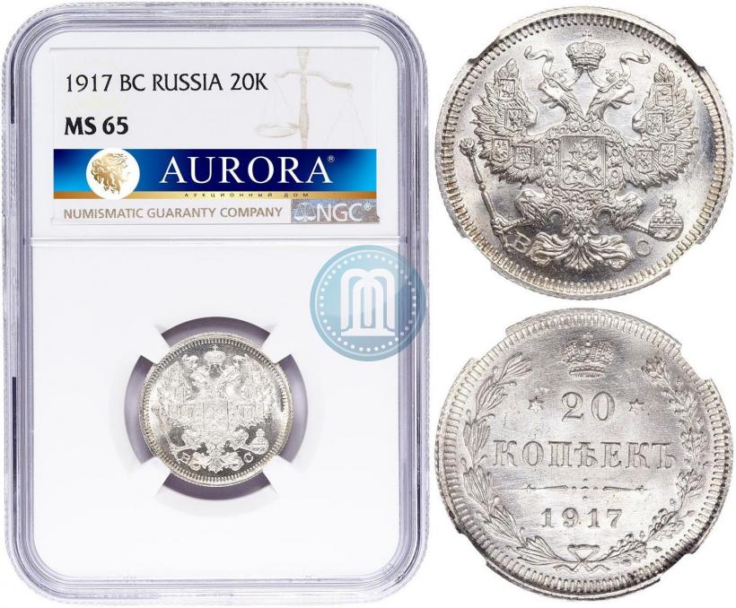 Picture 20 kopecks 1917 year ВС 
