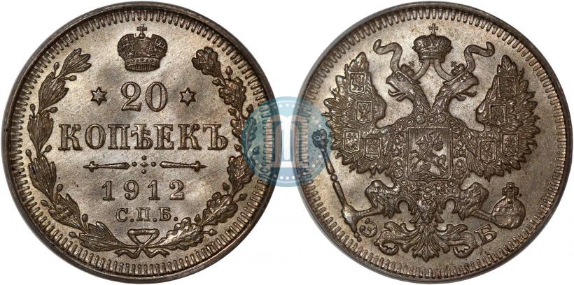 Picture 20 kopecks 1912 year СПБ-ЭБ 