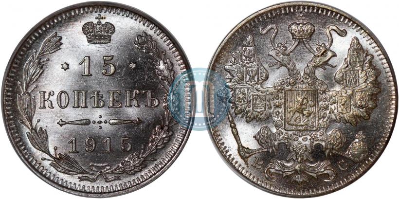 Picture 15 kopecks 1915 year ВС 