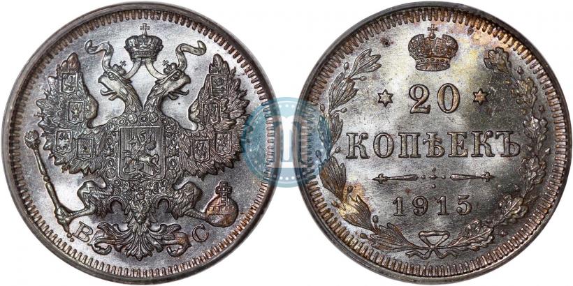 Picture 20 kopecks 1915 year ВС 