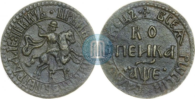 Picture 1 kopeck 1705 year БК 