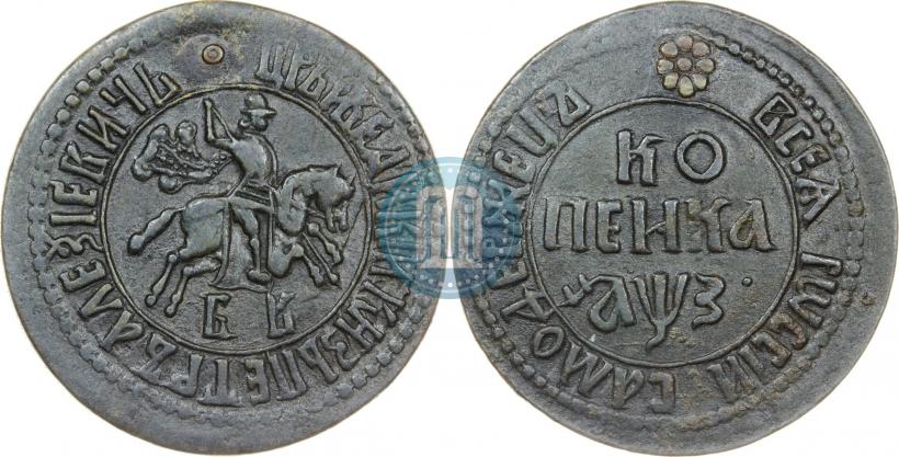 Picture 1 kopeck 1707 year БК 