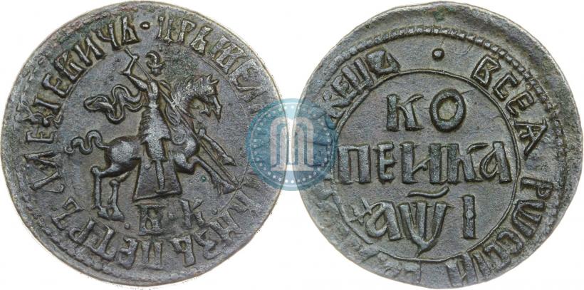 Picture 1 kopeck 1710 year БК 