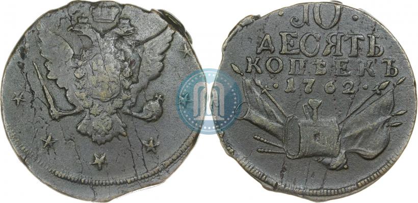 Фото 10 копеек 1762 года  
