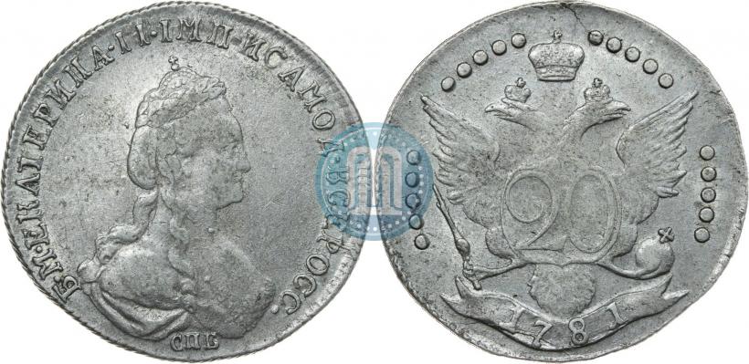 Фото 20 копеек 1781 года СПБ 