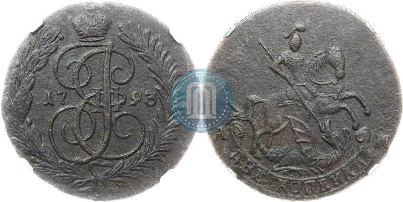 Фото 2 копейки 1793 года АМ 