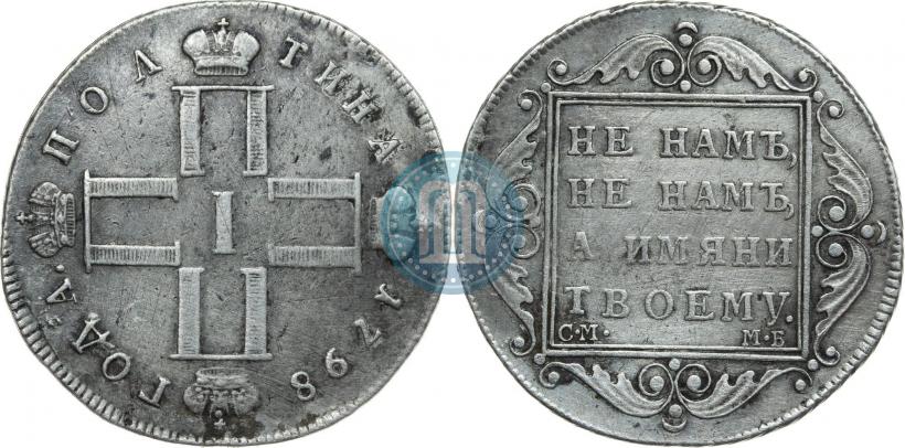 Фото Полтина 1798 года СМ-МБ 