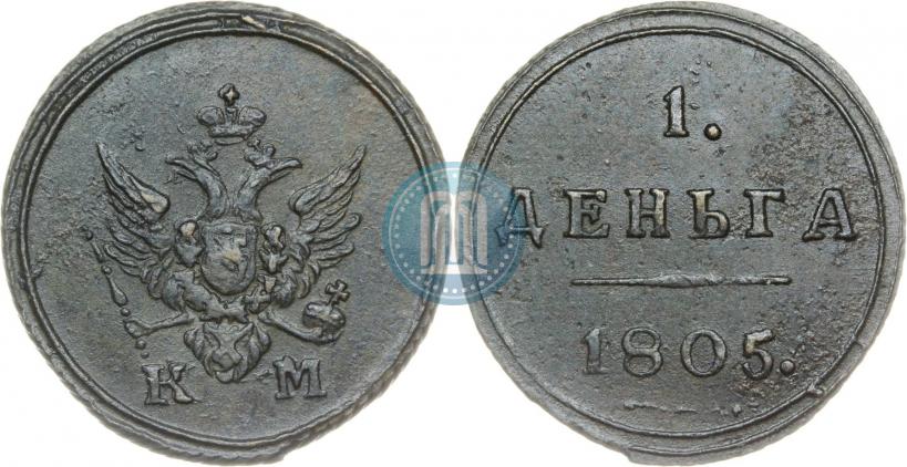 Фото Деньга 1805 года КМ 