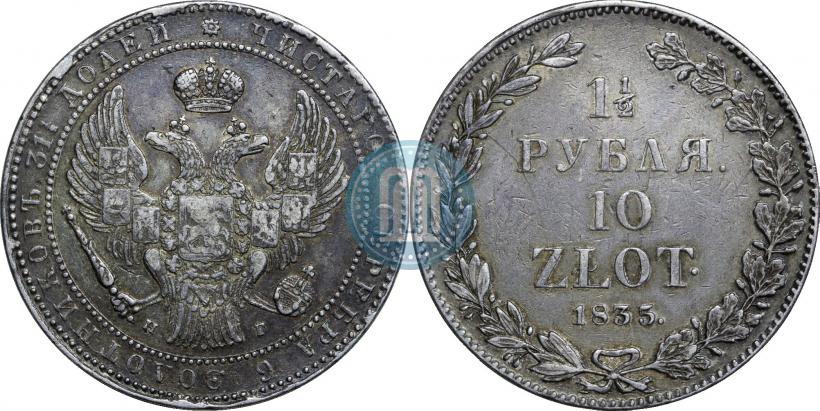 Picture 1,5 roubles - 10 złotych 1835 year НГ 