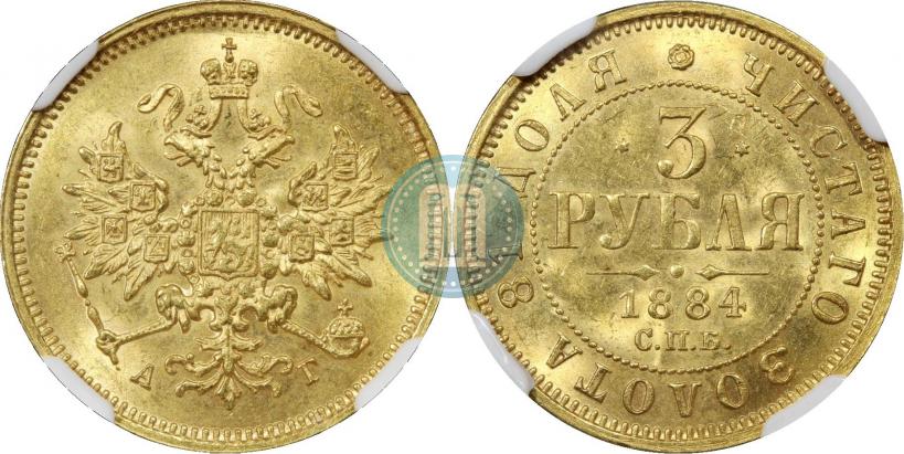 Picture 3 roubles 1884 year СПБ-АГ 