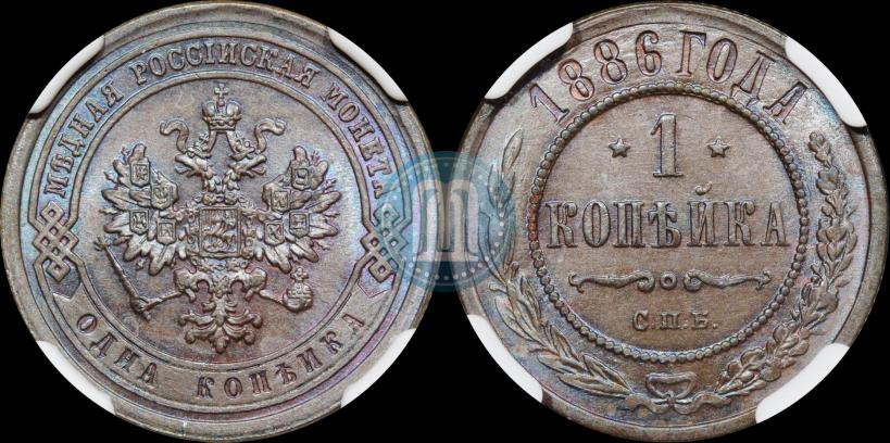Фото 1 копейка 1886 года СПБ 
