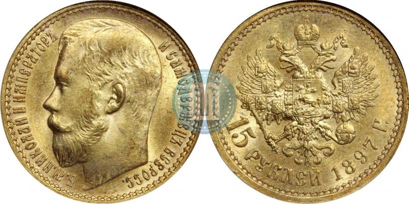 Picture 15 roubles 1897 year (АГ) 