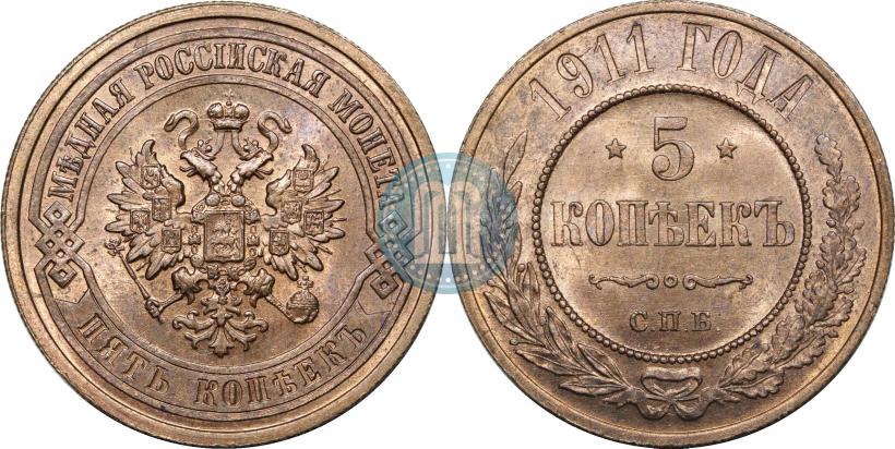 Фото 5 копеек 1911 года СПБ 